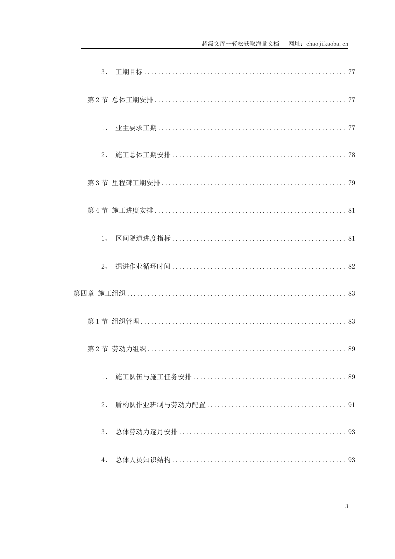 南京地铁盾构标书.doc 第3页