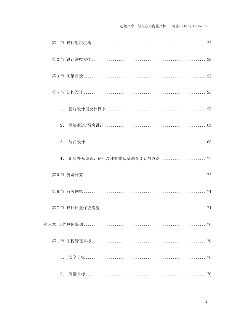 南京地铁盾构标书.doc 第2页