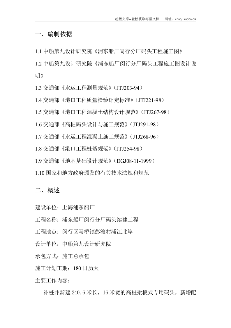 浦东船厂闵行分厂码头工程施工组织设计.doc 第2页