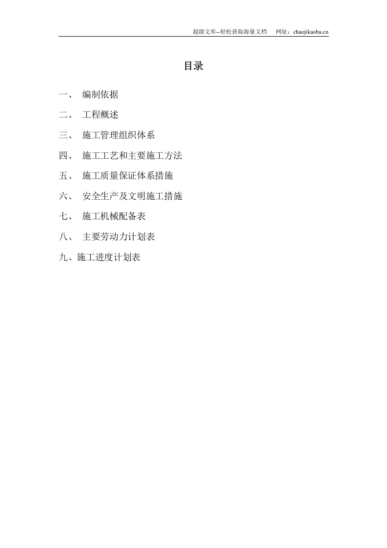 浦东船厂闵行分厂码头工程施工组织设计.doc 第1页