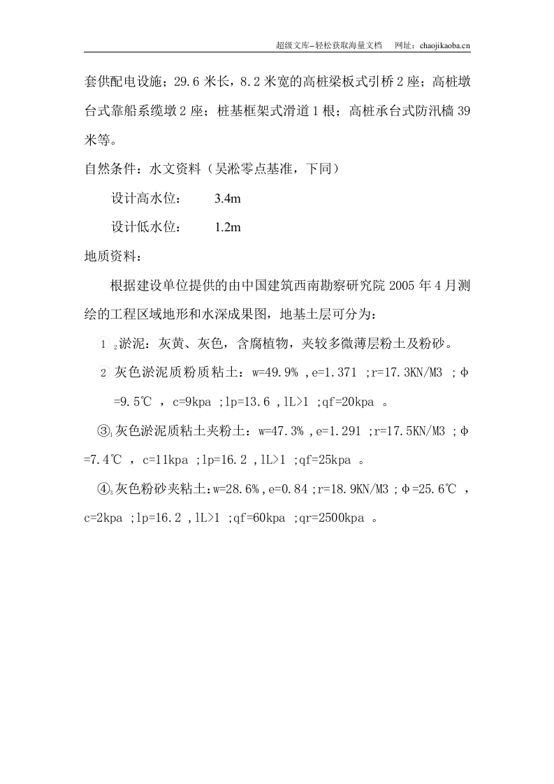 浦东船厂闵行分厂码头工程施工组织设计.doc 第3页