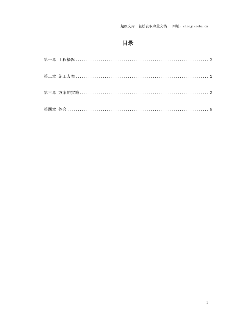 南京地铁南京站～东井亭区间渡线段隧道施工技术.doc 第1页