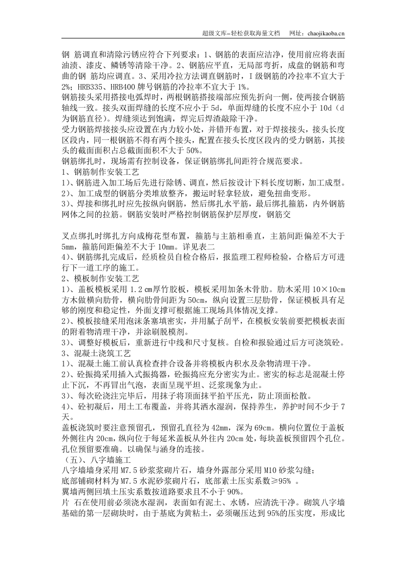 箱涵施工组织设计.doc 第3页