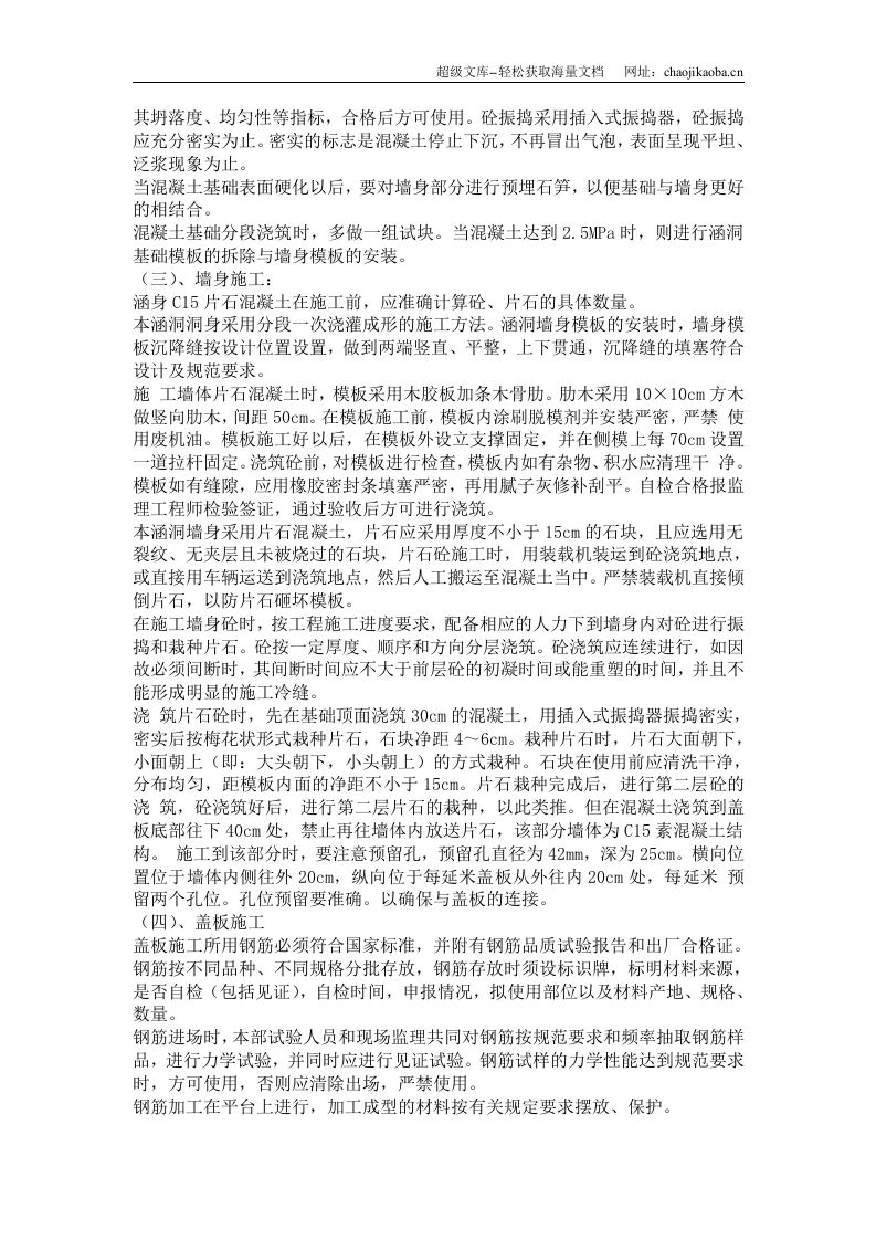 箱涵施工组织设计.doc 第2页