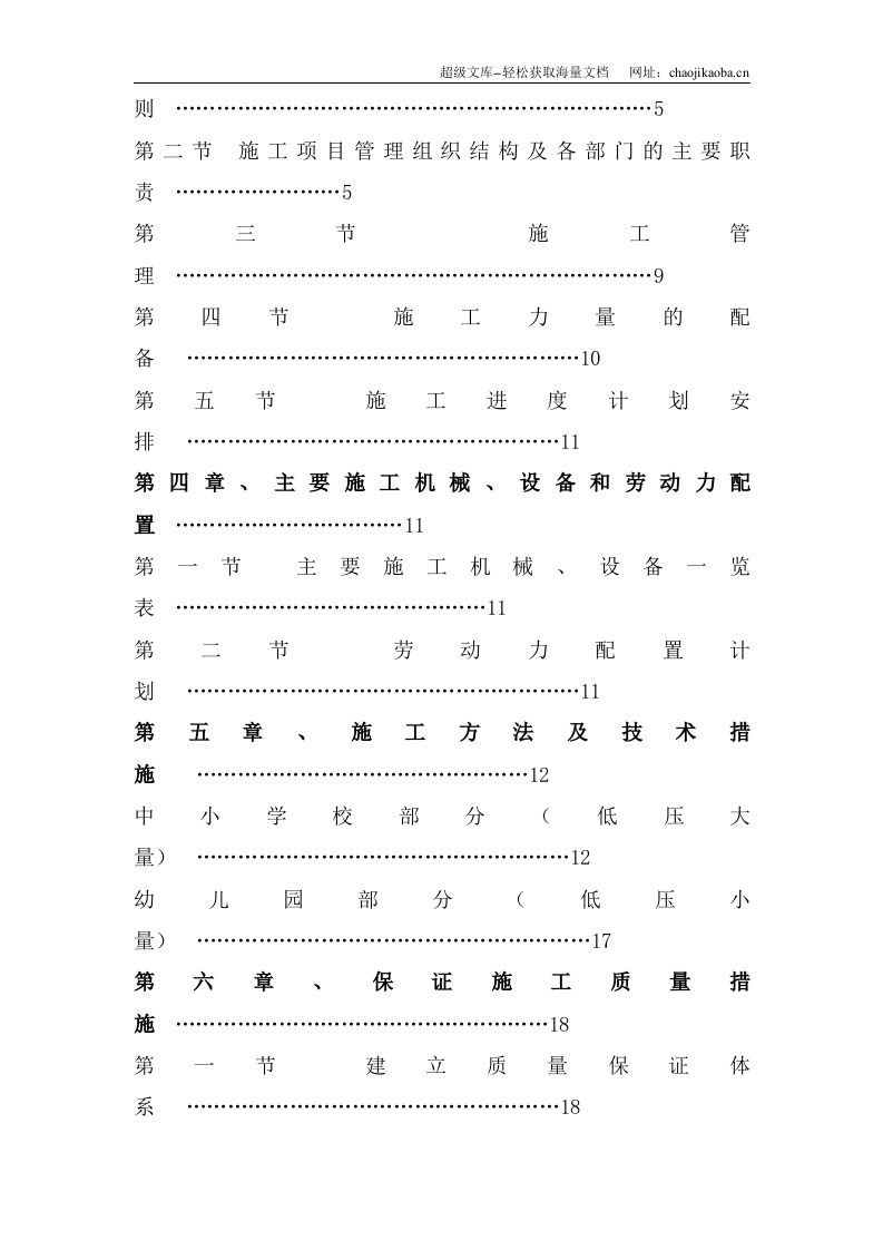 浦东电增容工程施工组织设计.doc 第2页
