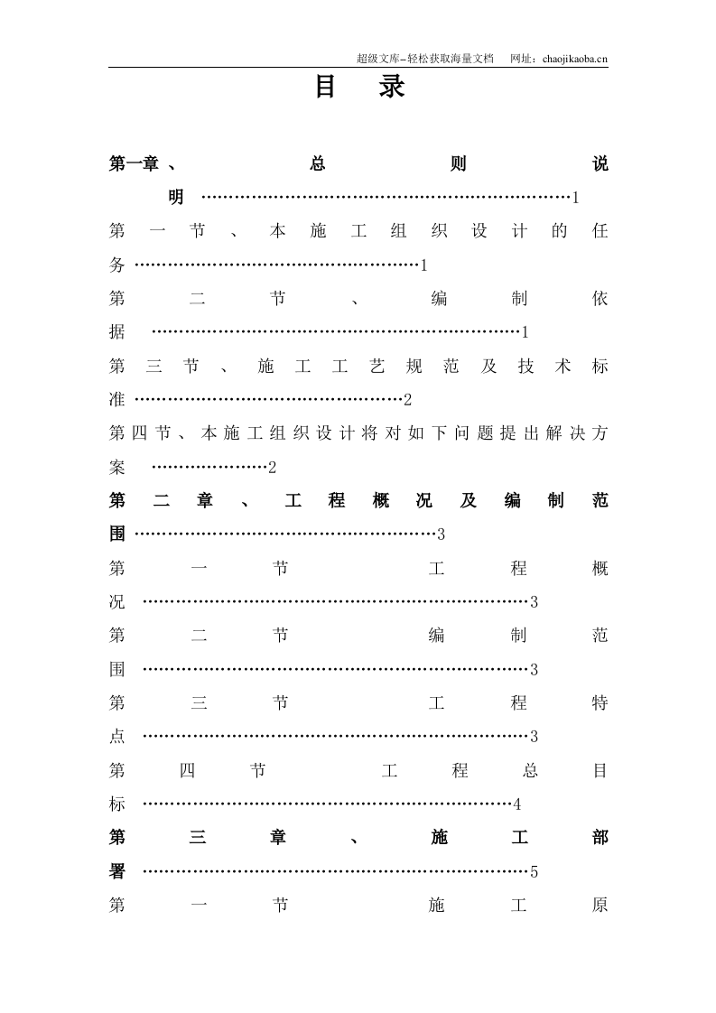 浦东电增容工程施工组织设计.doc 第1页