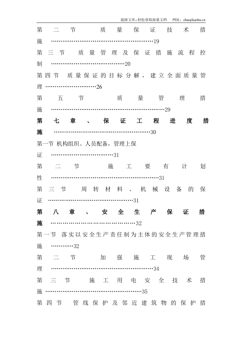 浦东电增容工程施工组织设计.doc 第3页