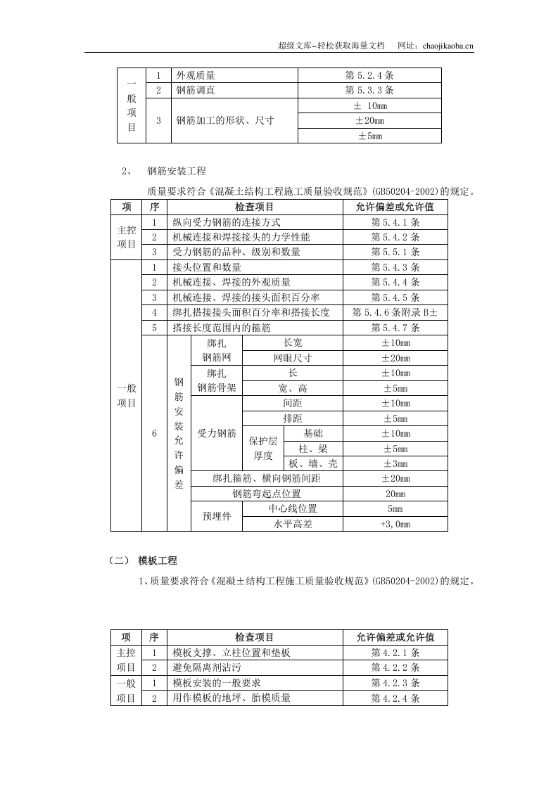 箱型基础工程.doc 第2页