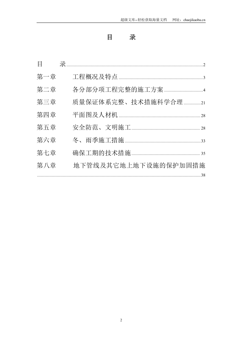 南京国际会议大酒店部分建筑改造装饰装修工程.doc 第2页
