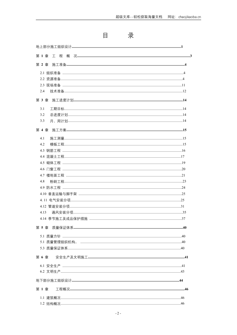 南京海关业务技术专用楼.doc 第2页