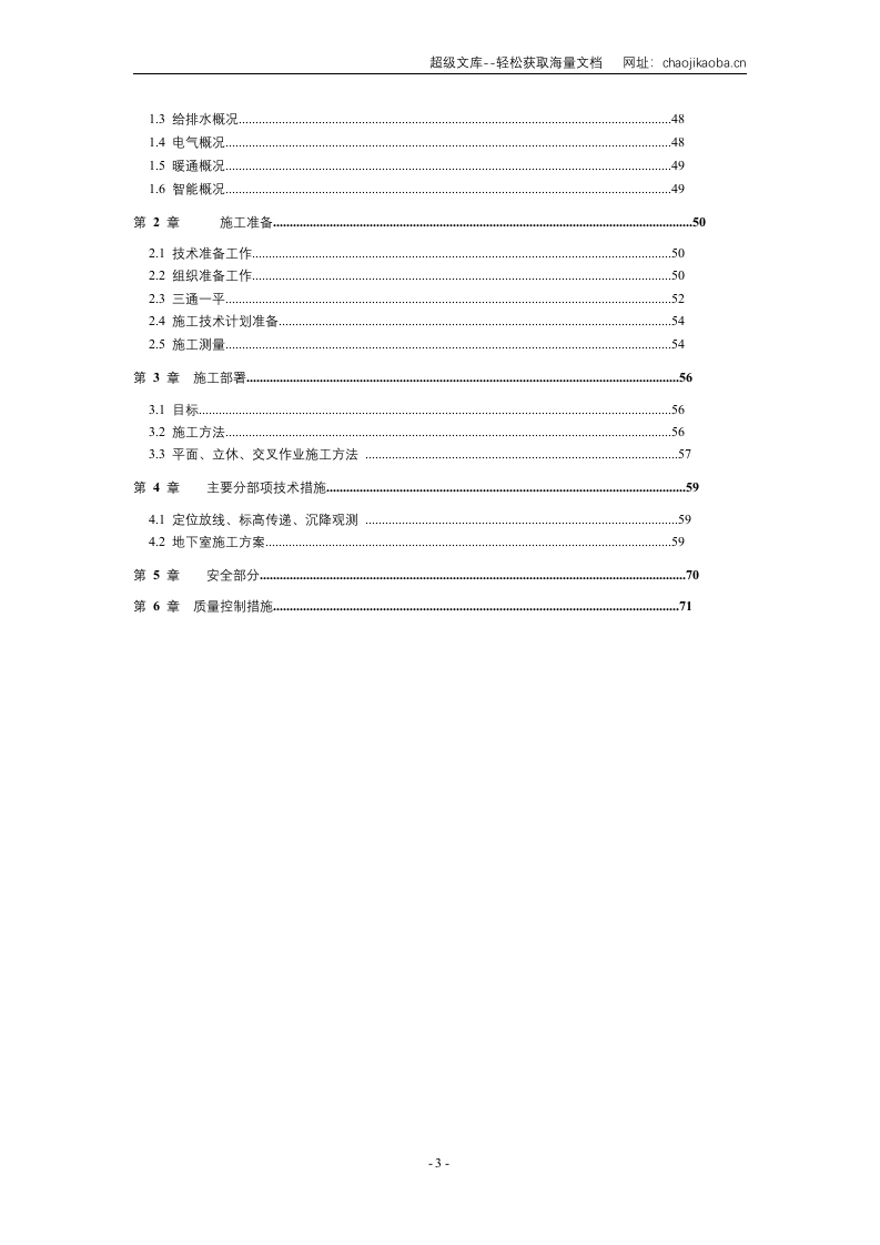 南京海关业务技术专用楼.doc 第3页