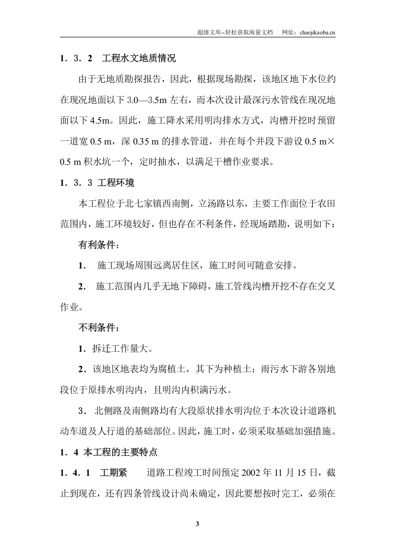 汽车城外部市政工程道路及雨、污水工程施工组织设计.doc 第3页