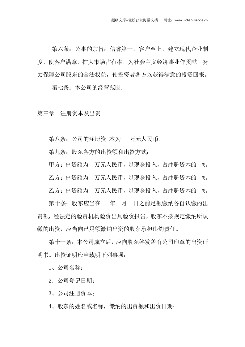 创业企业公司章程(初创).doc 第2页