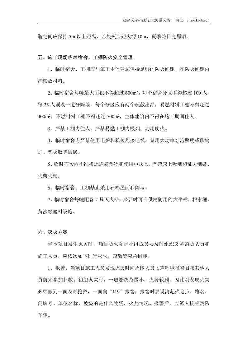 消防安全专项方案.doc 第3页