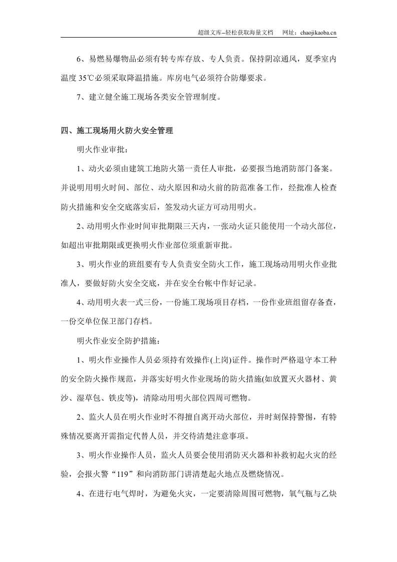 消防安全专项方案.doc 第2页