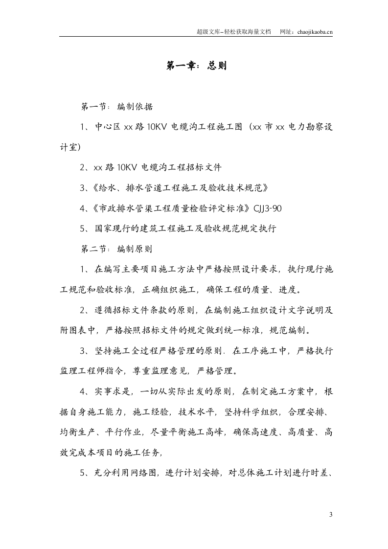 前河路10kv电缆沟工程施工组织设计.doc 第3页
