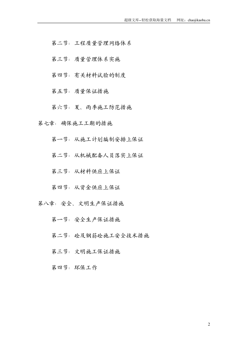 前河路10kv电缆沟工程施工组织设计.doc 第2页