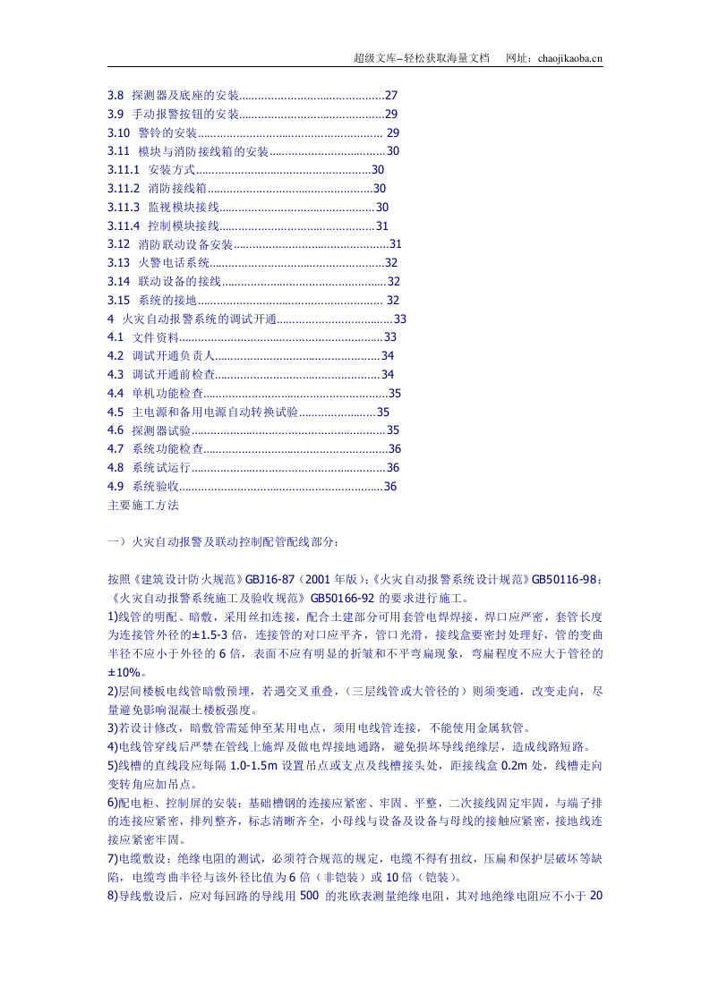 消防工程的施工组织设计.doc 第2页