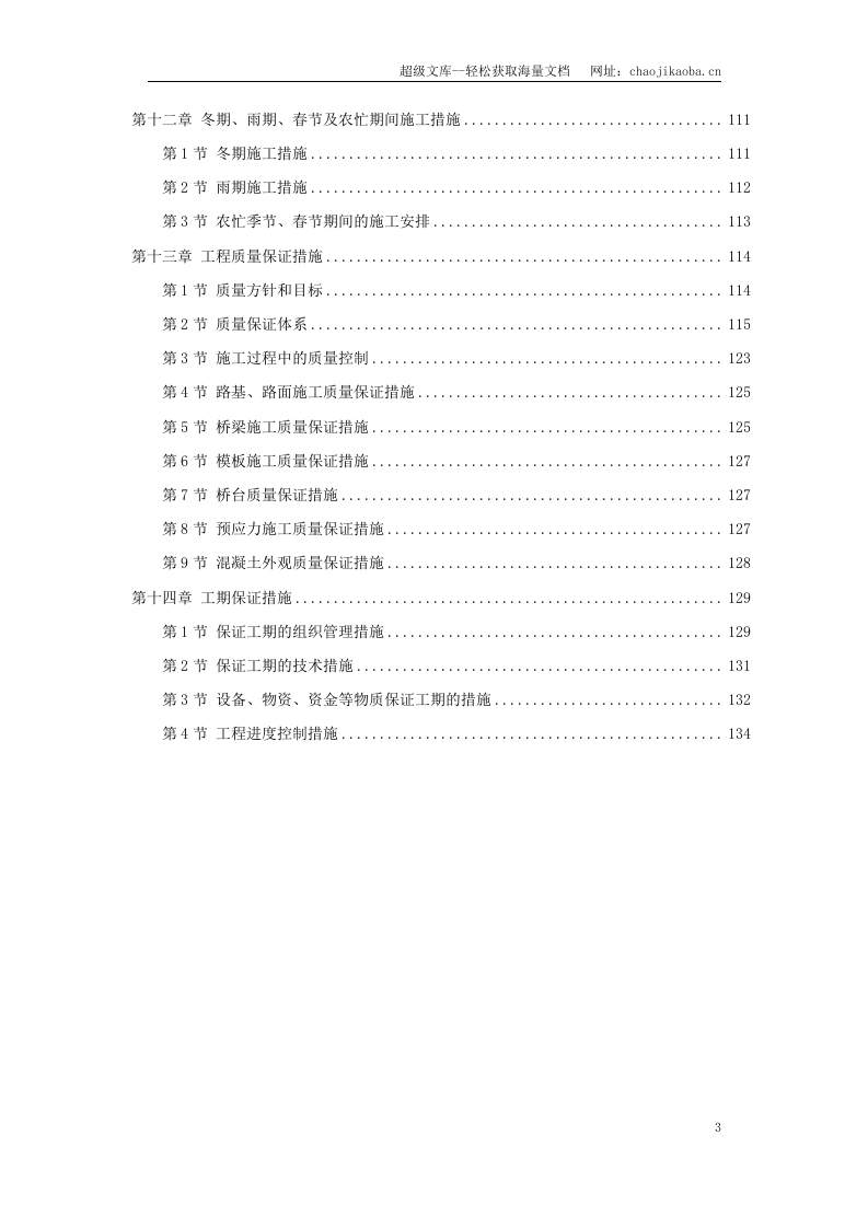 南京经五路北上（一期）A3标工程.doc 第3页