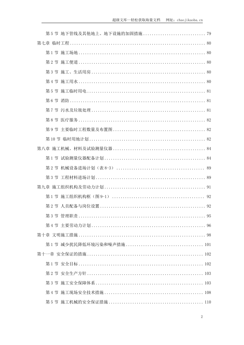 南京经五路北上（一期）A3标工程.doc 第2页