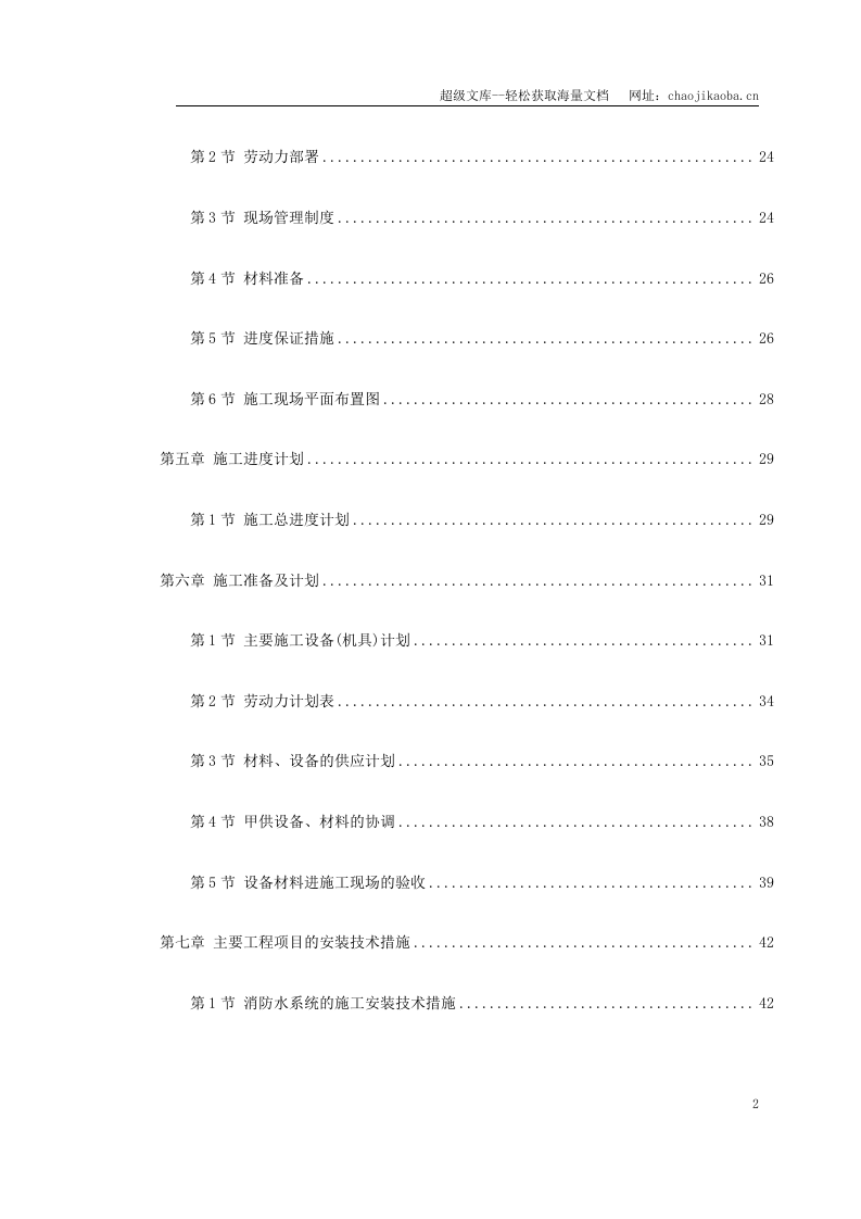 消防工程施工组织设计.doc 第2页
