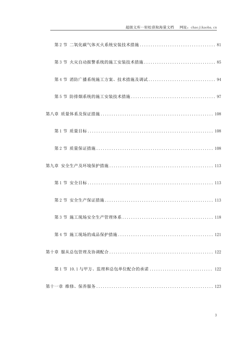 消防工程施工组织设计.doc 第3页