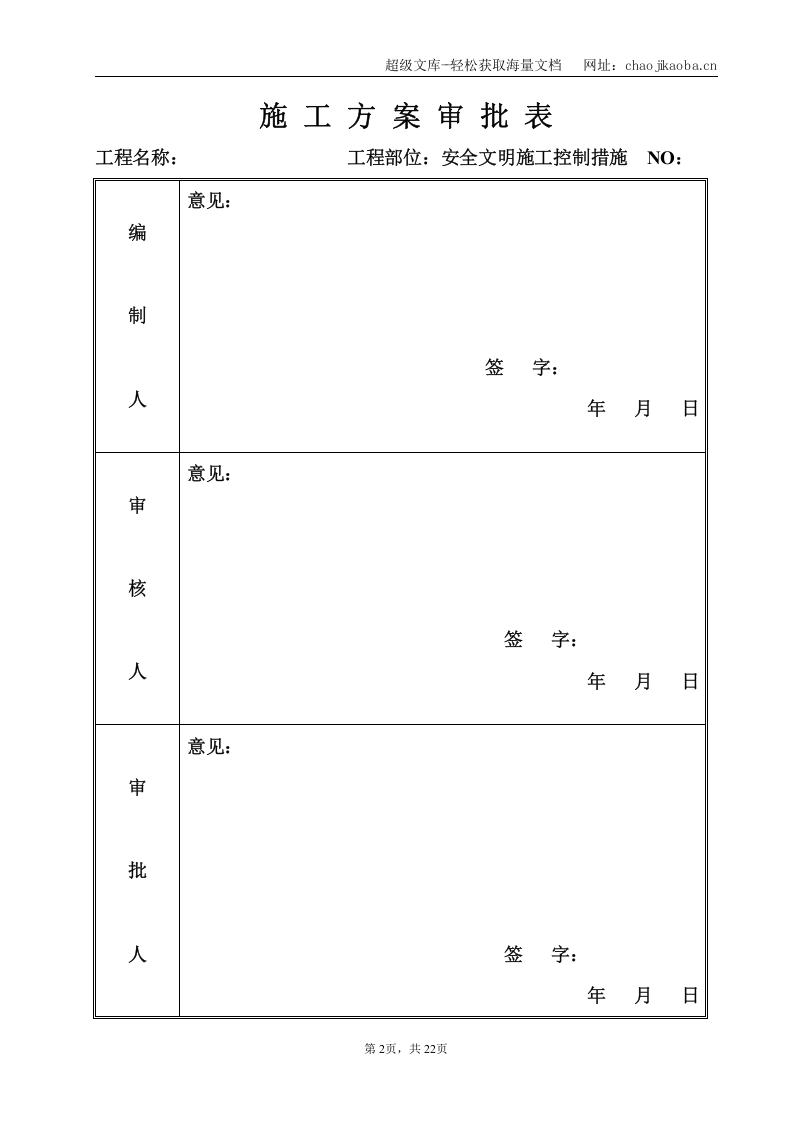 黔西南州民族师专高等专科学校北校区计算机楼工程钢筋施工方案.doc 第2页
