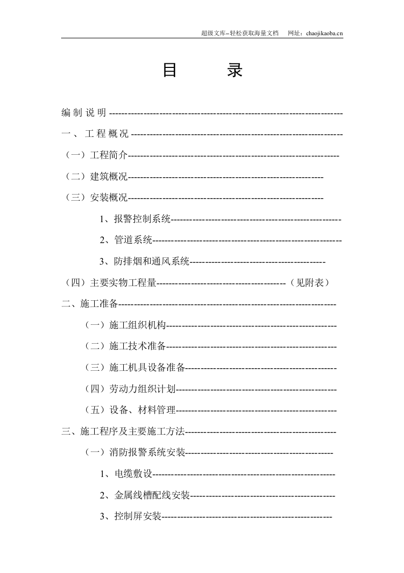 消防工程施工组织设计[模板].doc 第1页