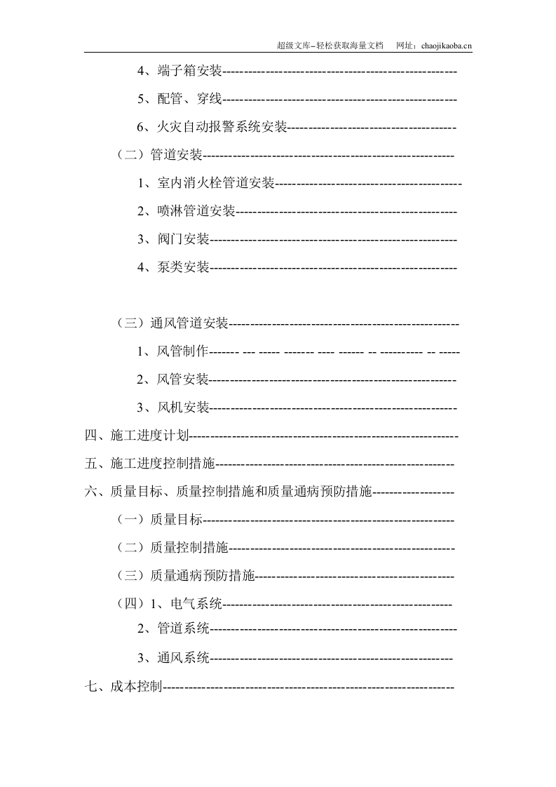 消防工程施工组织设计[模板].doc 第2页
