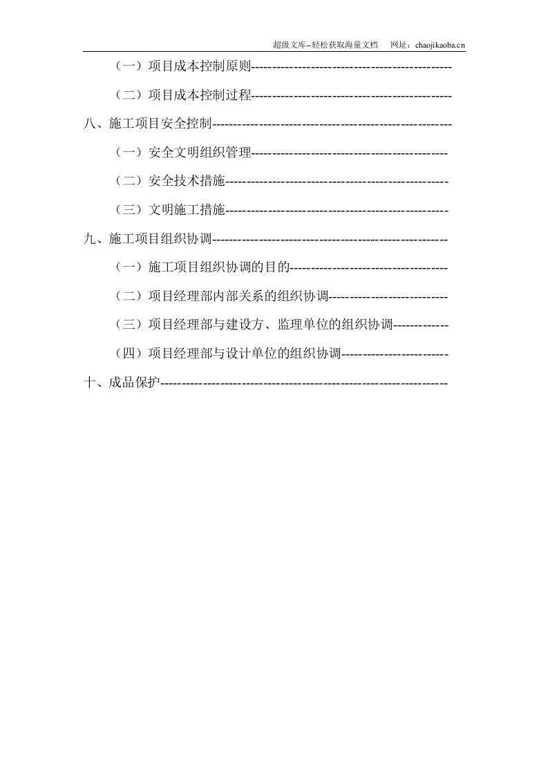 消防工程施工组织设计[模板].doc 第3页