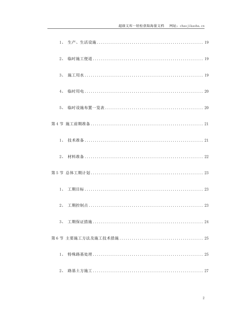 南京某大桥施工组织设计.doc 第2页