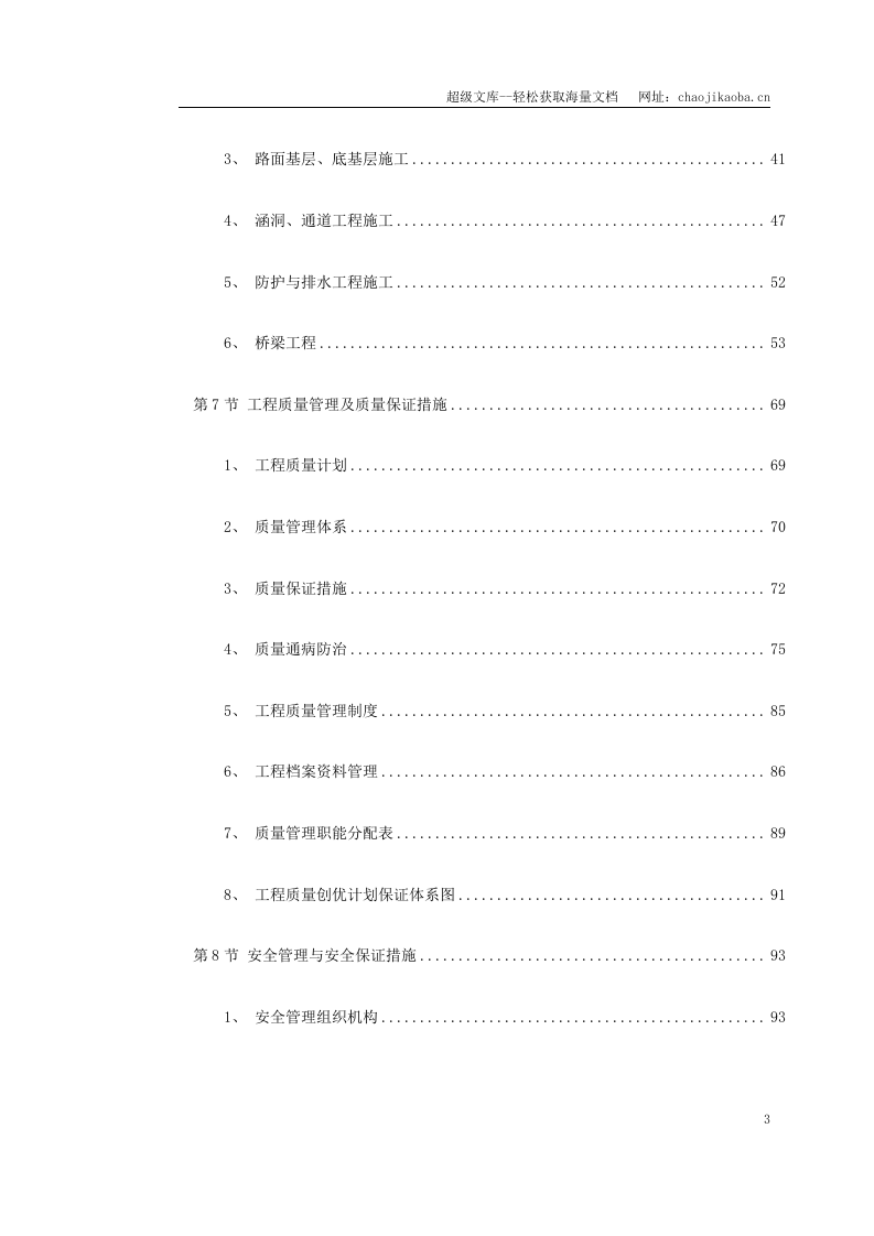 南京某大桥施工组织设计.doc 第3页