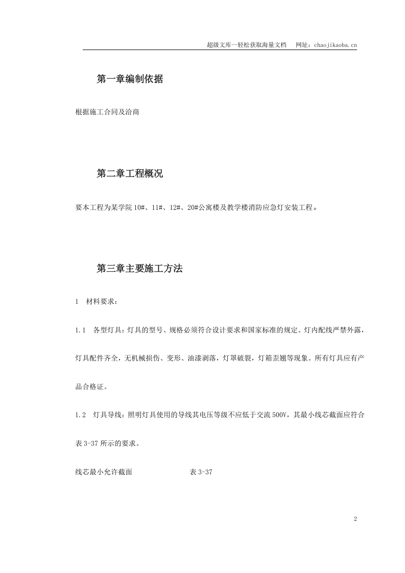 消防工程应急等安装方案.doc 第2页
