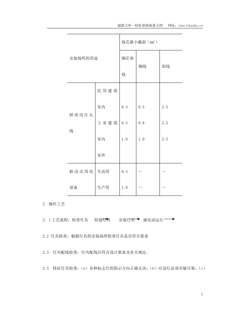 消防工程应急等安装方案.doc 第3页