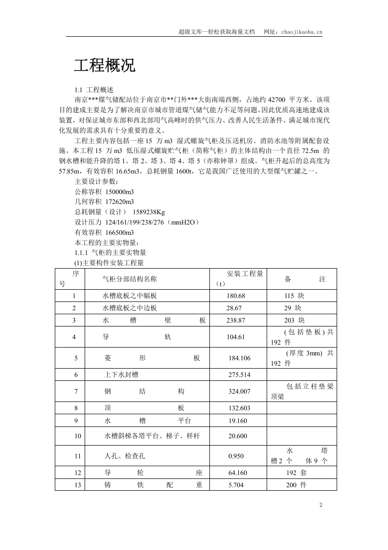 南京某煤气站钢结构气柜施工组织设计.doc 第2页