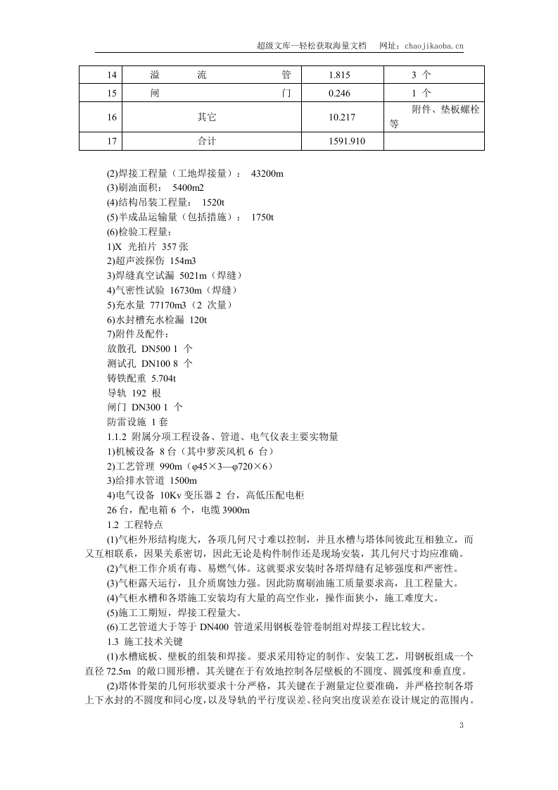 南京某煤气站钢结构气柜施工组织设计.doc 第3页