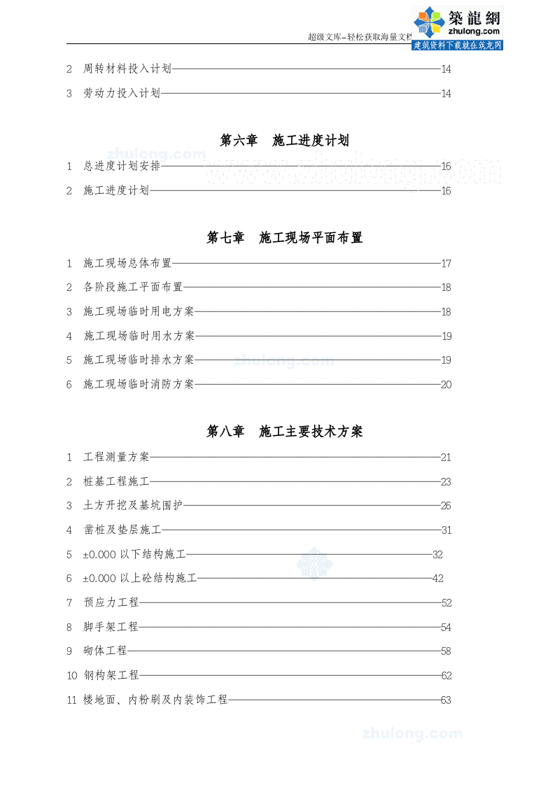 浅水半岛2期施工组织设计_secret.doc 第2页