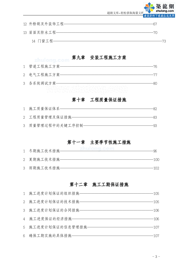 浅水半岛2期施工组织设计_secret.doc 第3页