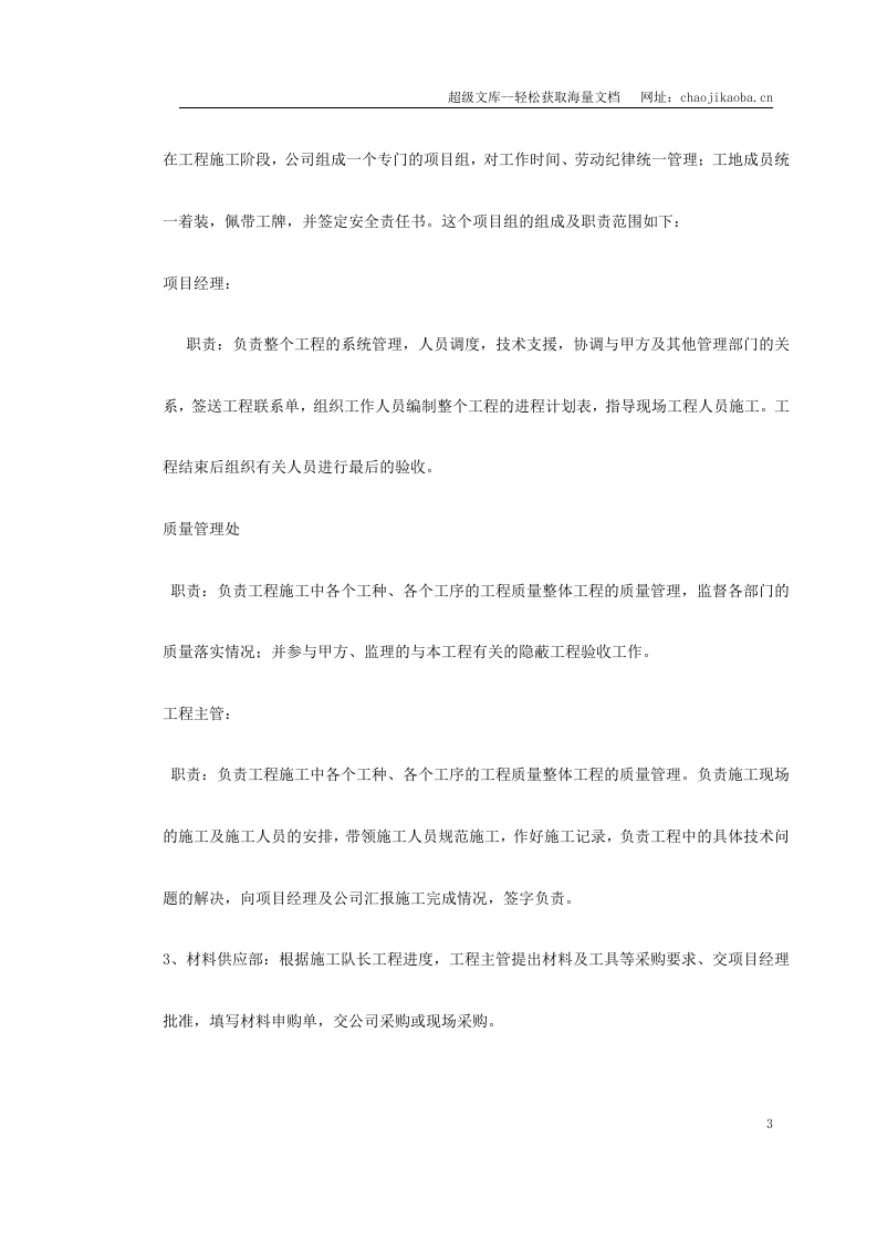 消防施工组织设计.doc 第3页