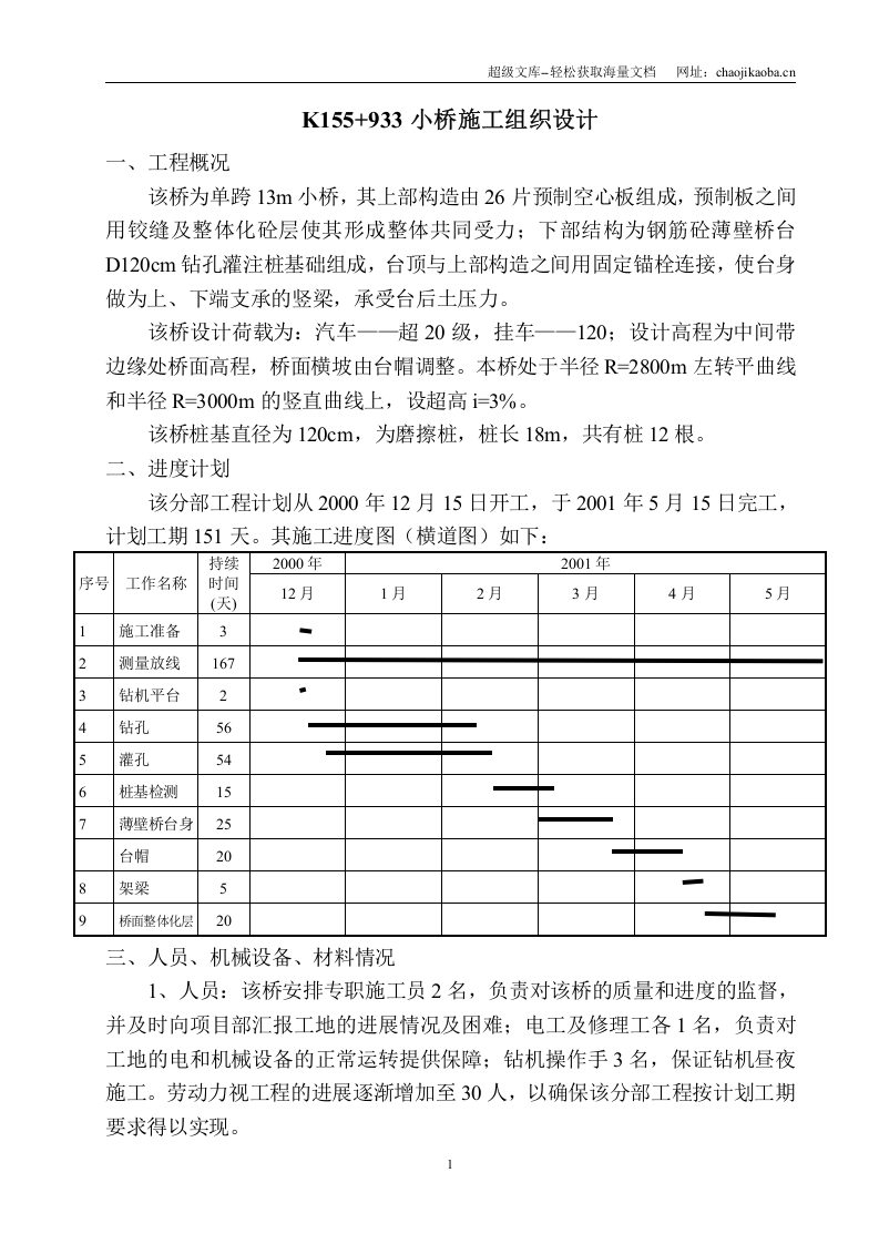 小桥施工组织设计.DOC 第2页