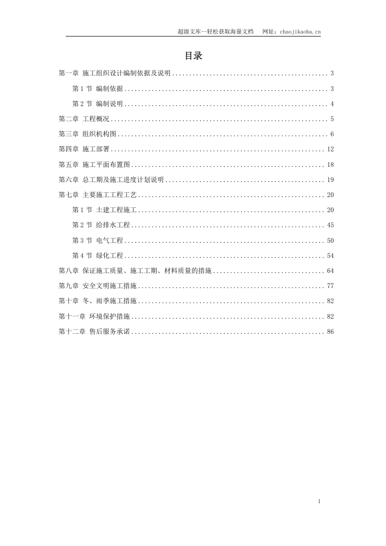 小区园林景观施工组织设计.doc 第1页