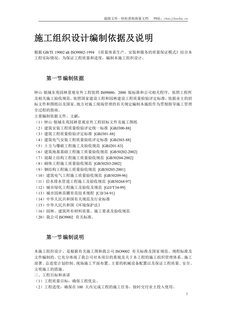 小区园林景观施工组织设计.doc 第2页