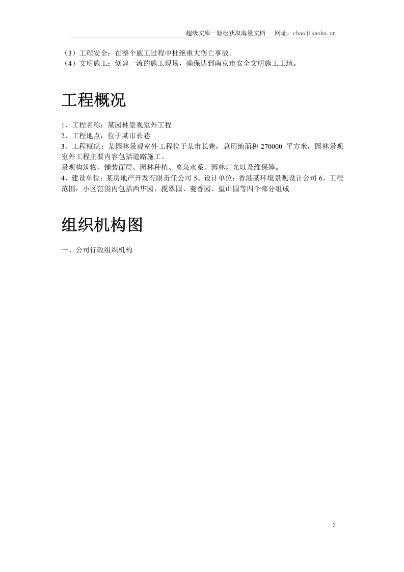 小区园林景观施工组织设计.doc 第3页