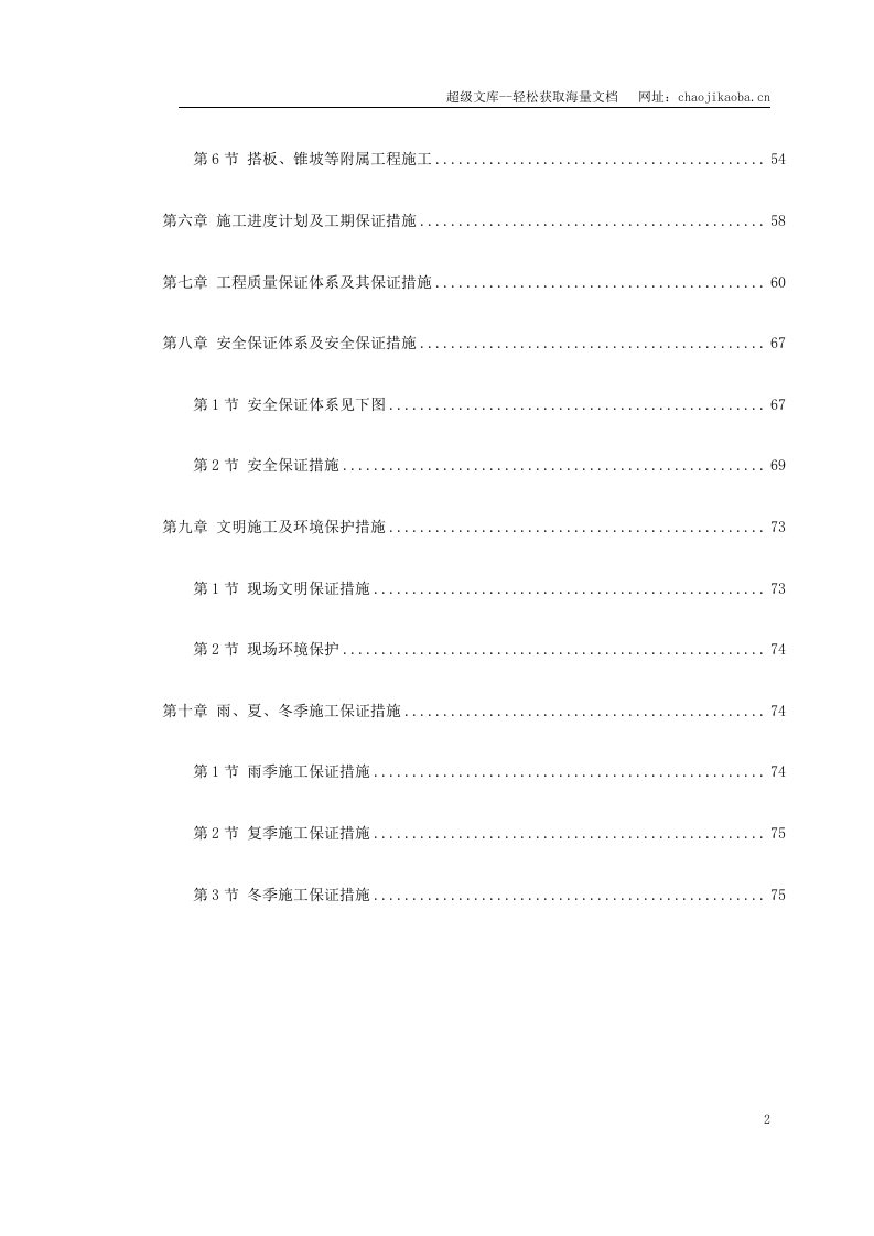 南京某系杆拱桥施工组织设计.doc 第2页