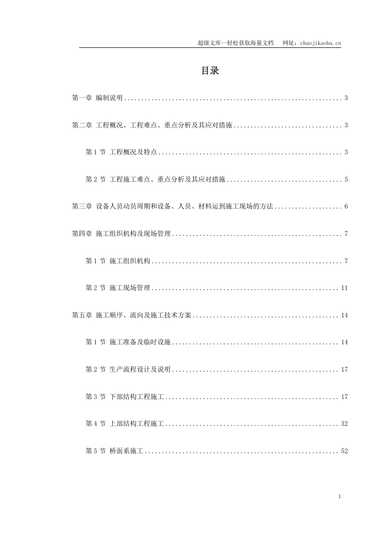 南京某系杆拱桥施工组织设计.doc 第1页