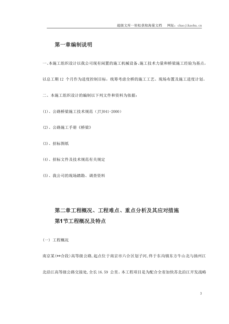 南京某系杆拱桥施工组织设计.doc 第3页