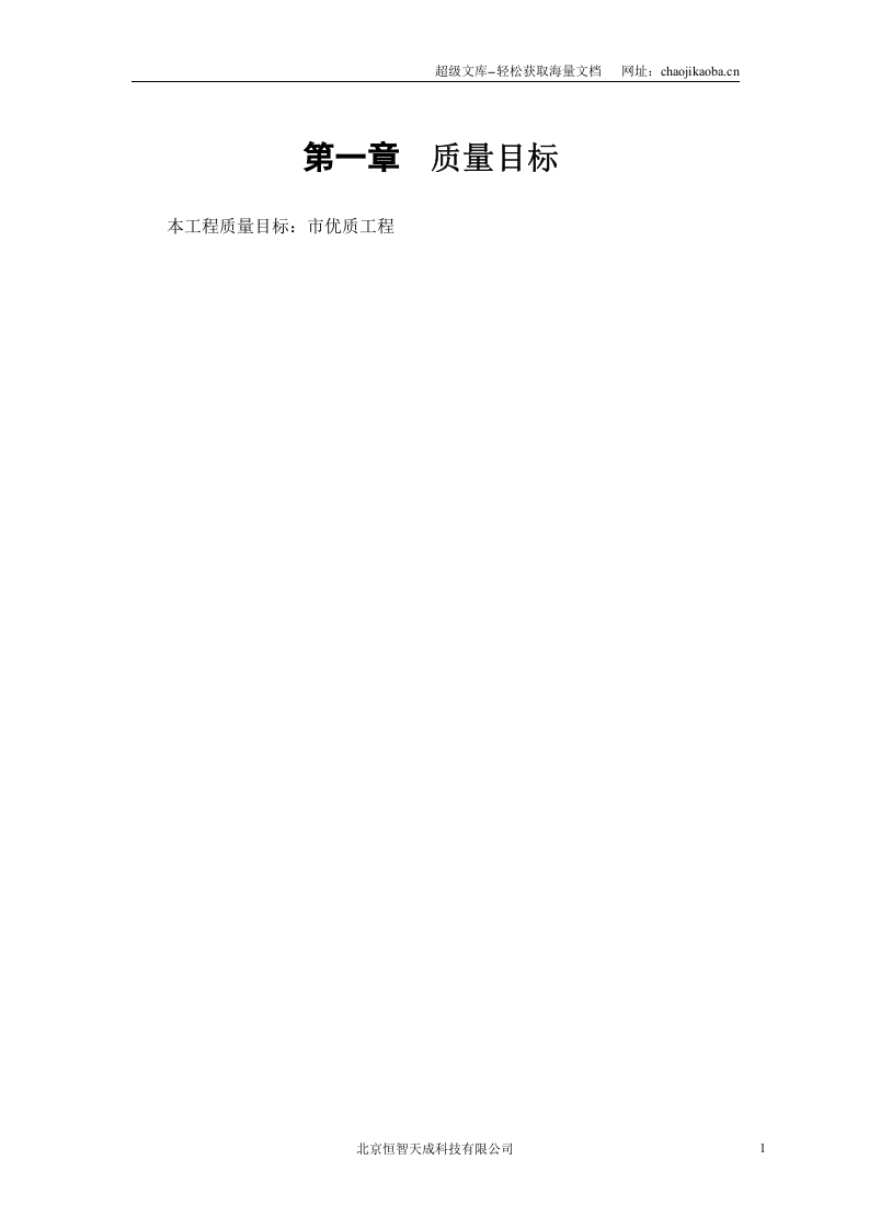小区住宅楼改造工程.doc 第3页