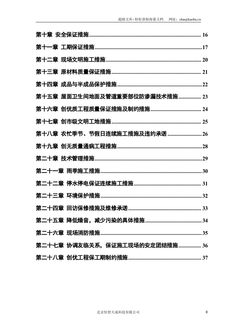 小区住宅楼改造工程.doc 第2页