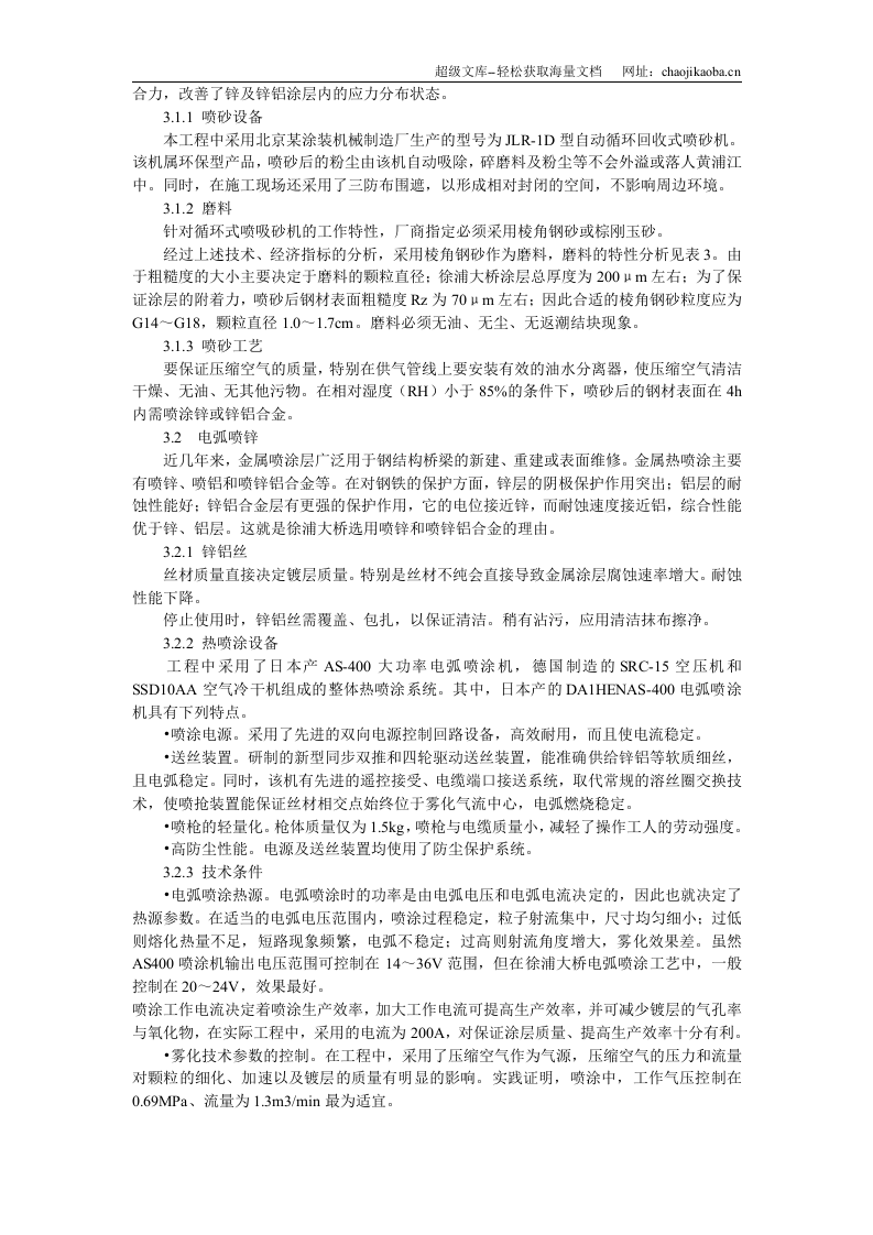 桥梁防腐徐浦大桥钢箱梁涂层翻新工艺.doc 第2页