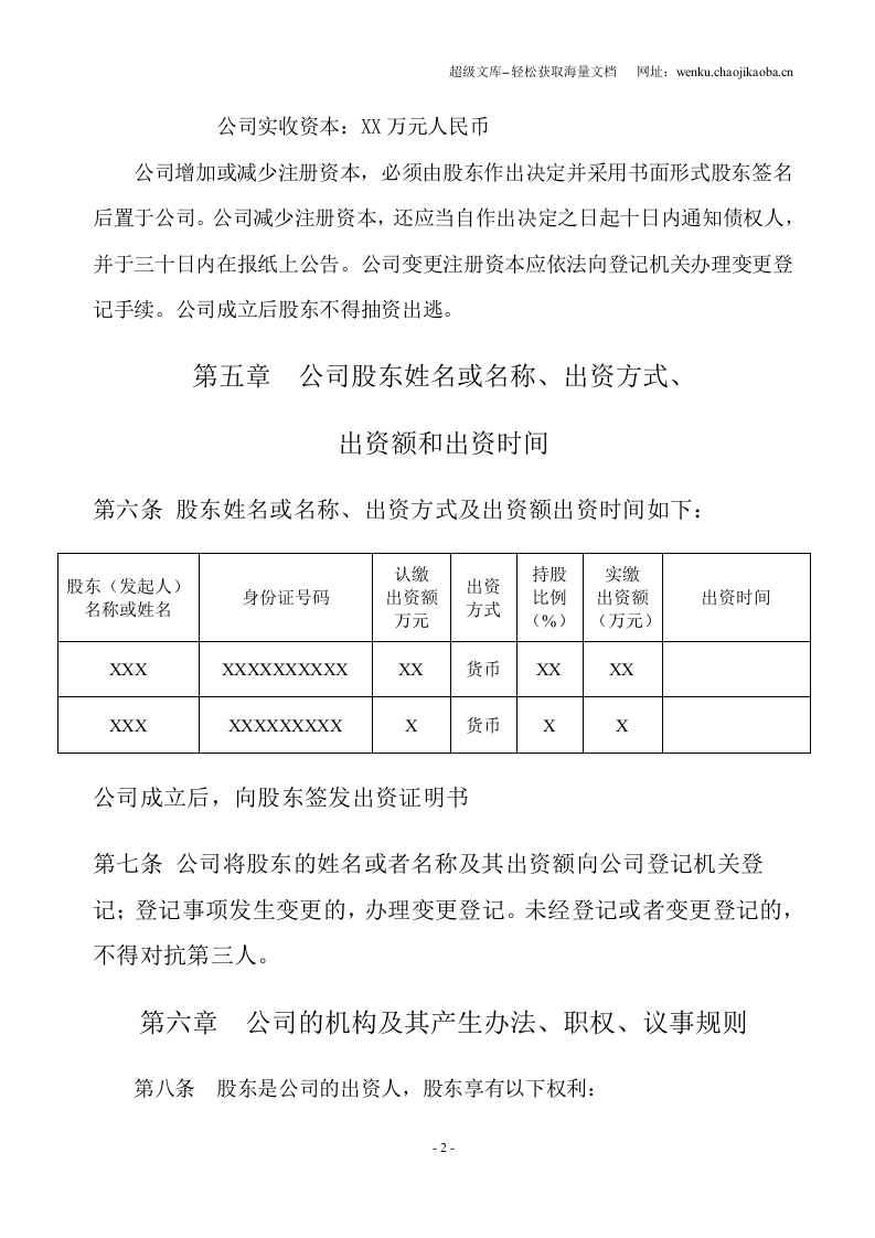 标准版公司章程.doc 第2页